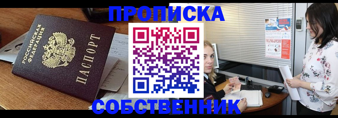 прописка законно в Байкальске