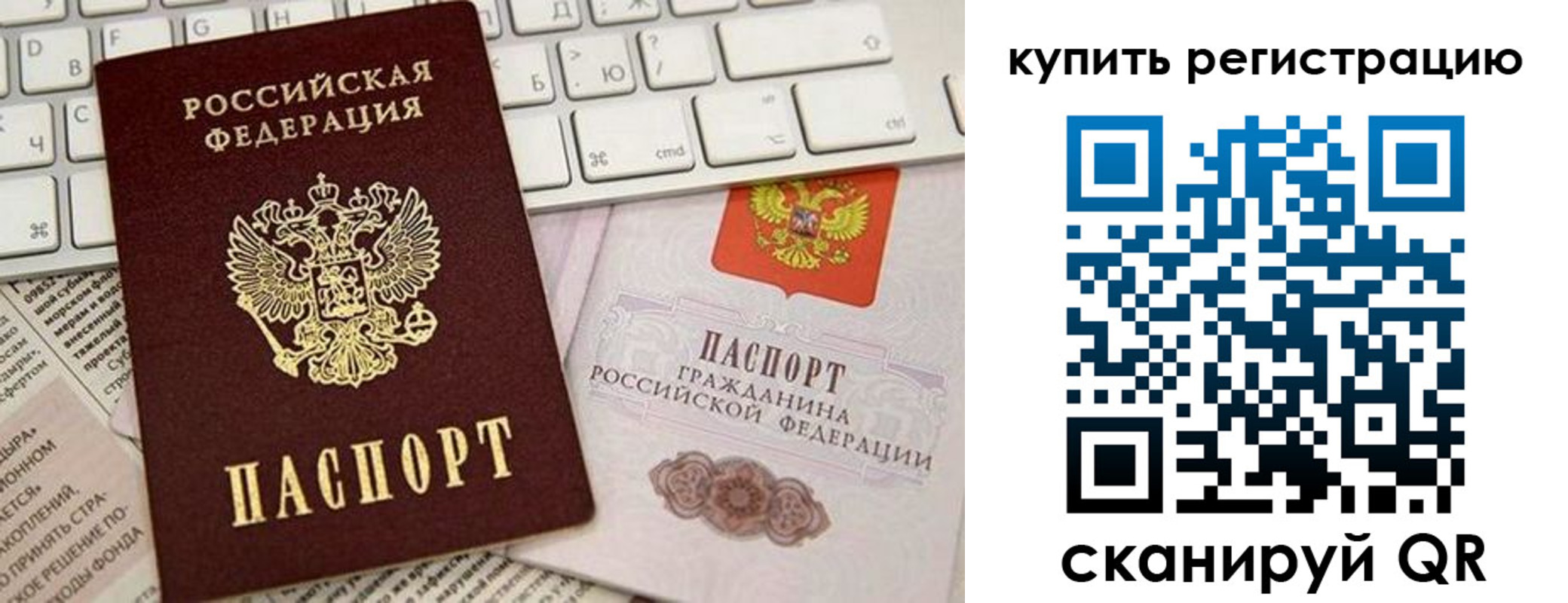 временная регистрация для школы в Байкальске