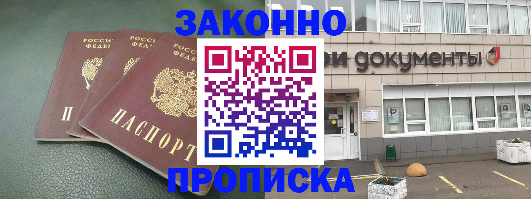 временная регистрация в квартире в Байкальске