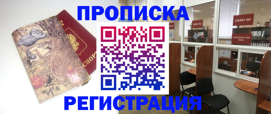 регистрация в Байкальске