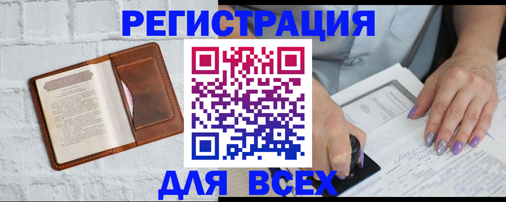 временная регистрация в Байкальске