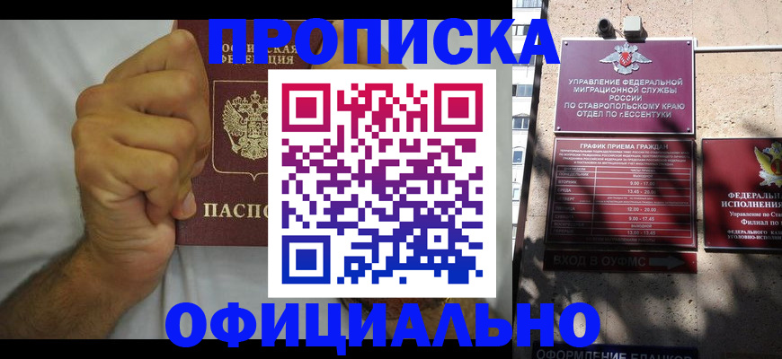 где прописаться в Байкальске