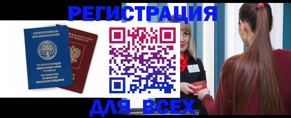 временная регистрация адрес в Байкальске
