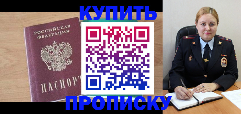 прописка гарантия в Байкальске