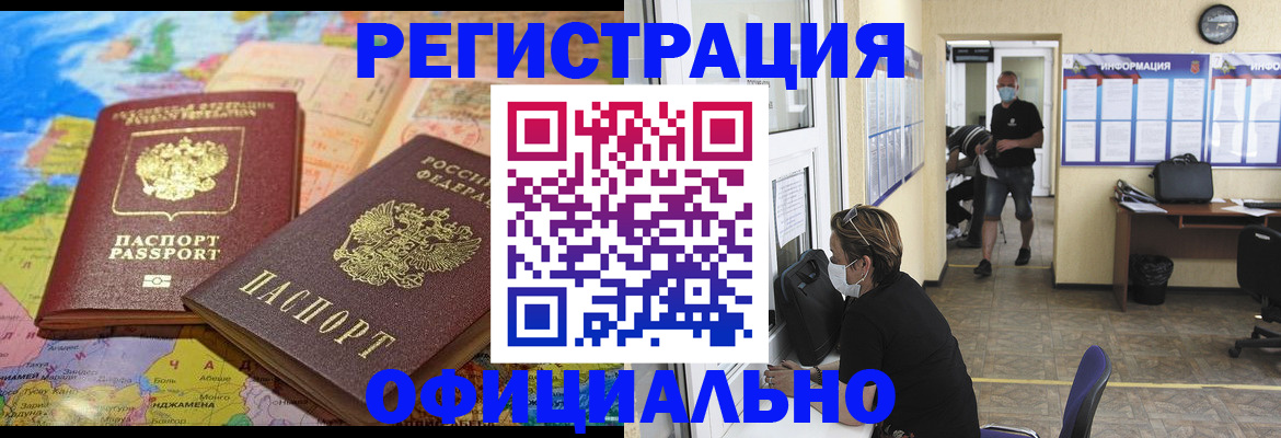 временная регистрация поиск в Байкальске